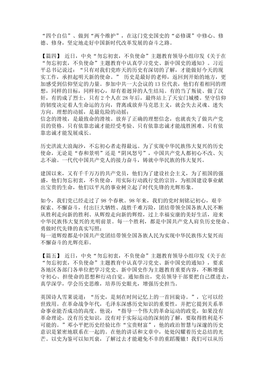 2023年学习发展史主题教育守初衷心得体会.doc_第2页