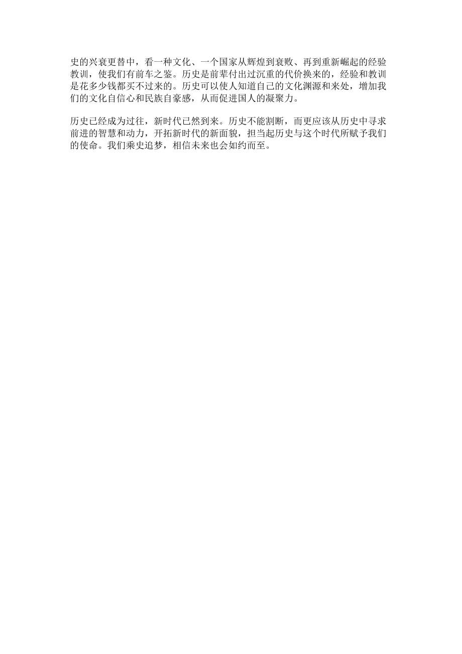 2023年学习发展史主题教育守初衷心得体会.doc_第3页