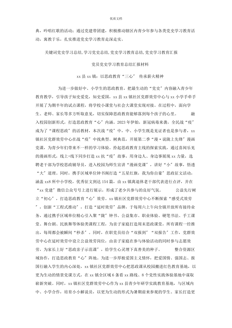 2023年镇党委党史学习教育总结汇报.docx_第3页