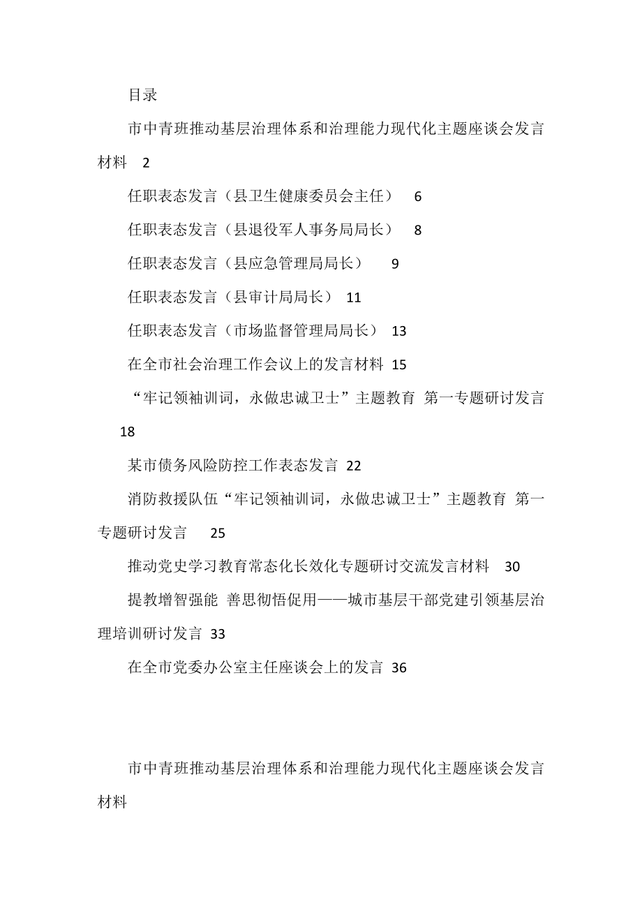 各类研讨发言、表态发言资料汇编（12篇）.docx_第1页