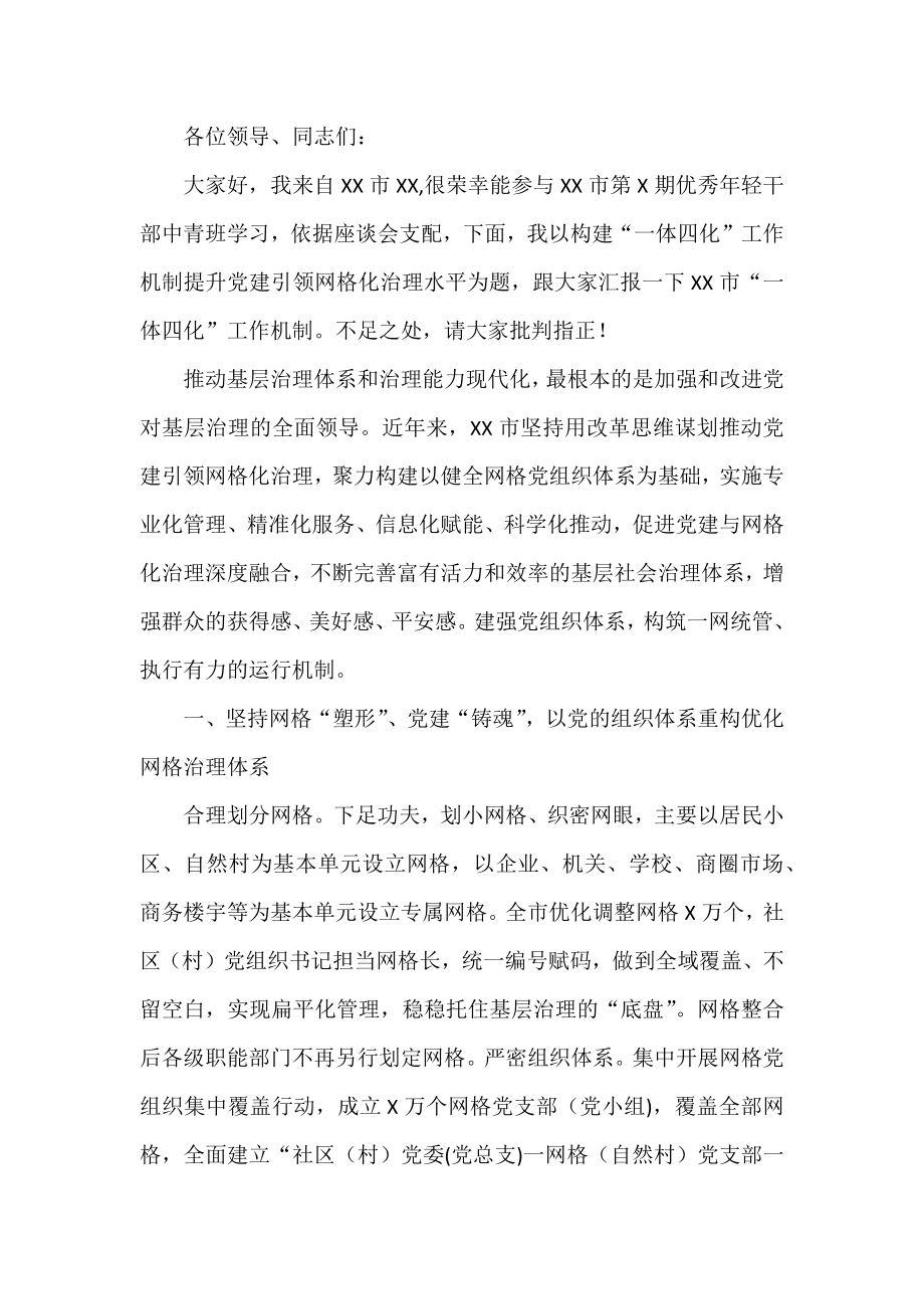 各类研讨发言、表态发言资料汇编（12篇）.docx_第2页