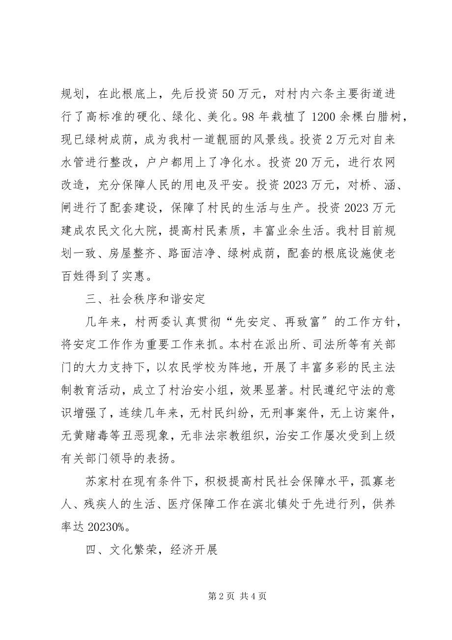 2023年省级文明村自查报告.docx_第2页