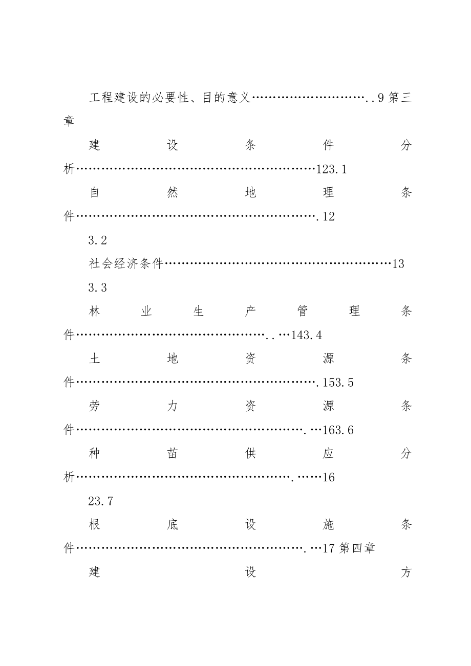 2023年城市规划科技馆建设项目可行性研究报告解读.docx_第2页