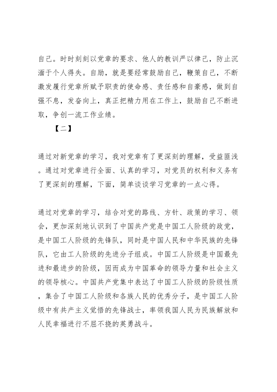 2023年学习党章心得体会20篇.doc_第3页