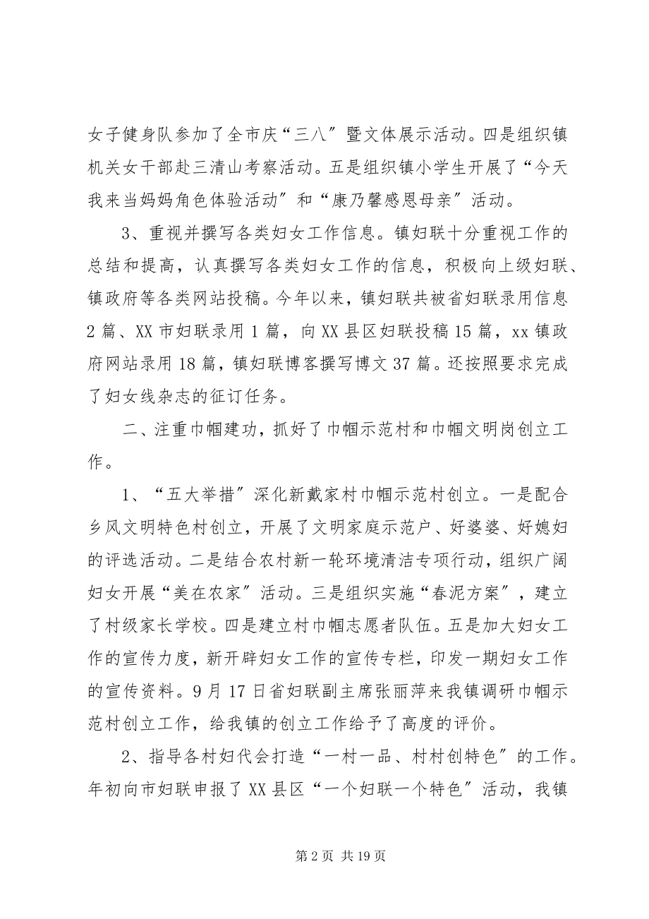 2023年镇妇联工作总结3篇.docx_第2页