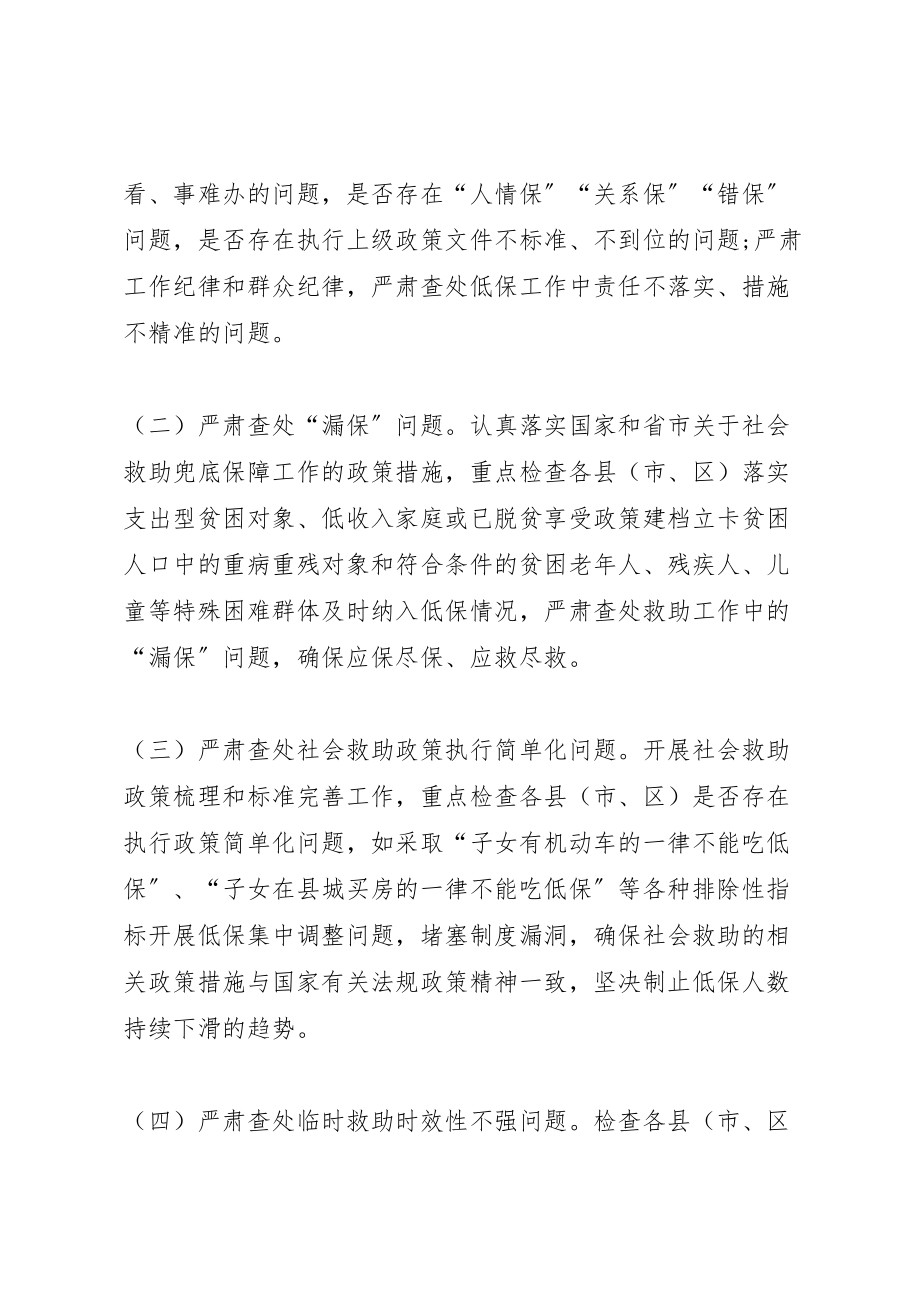 2023年民政领域漠视侵害群众利益问题专项整治方案.doc_第2页