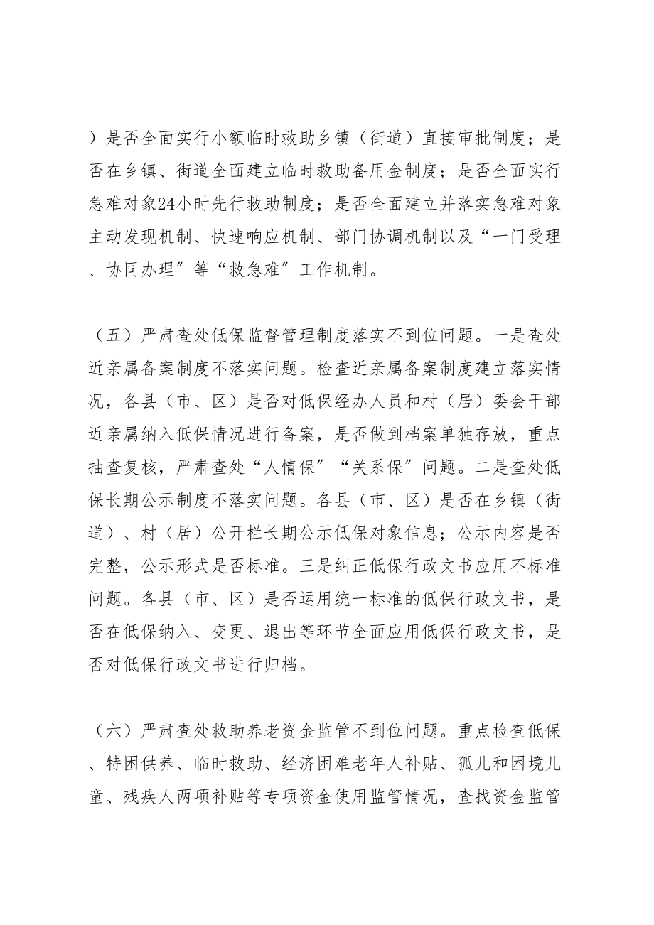 2023年民政领域漠视侵害群众利益问题专项整治方案.doc_第3页