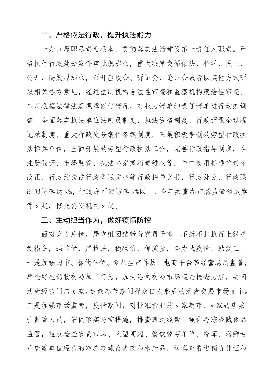 述职报告市场监管局局长个人述职报告.doc_第2页