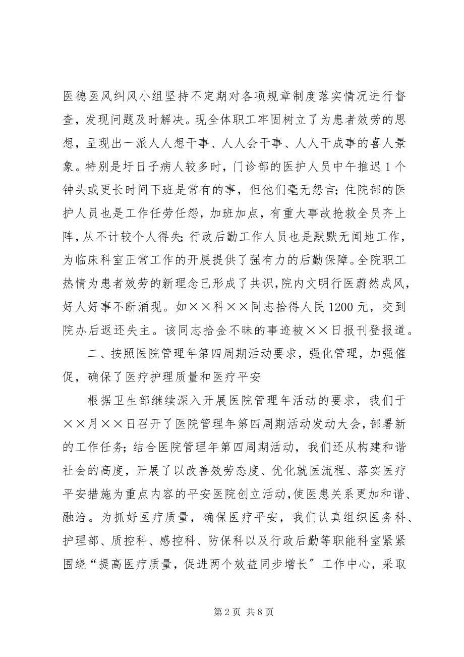 2023年卫生系统先进集体事迹材料.docx_第2页