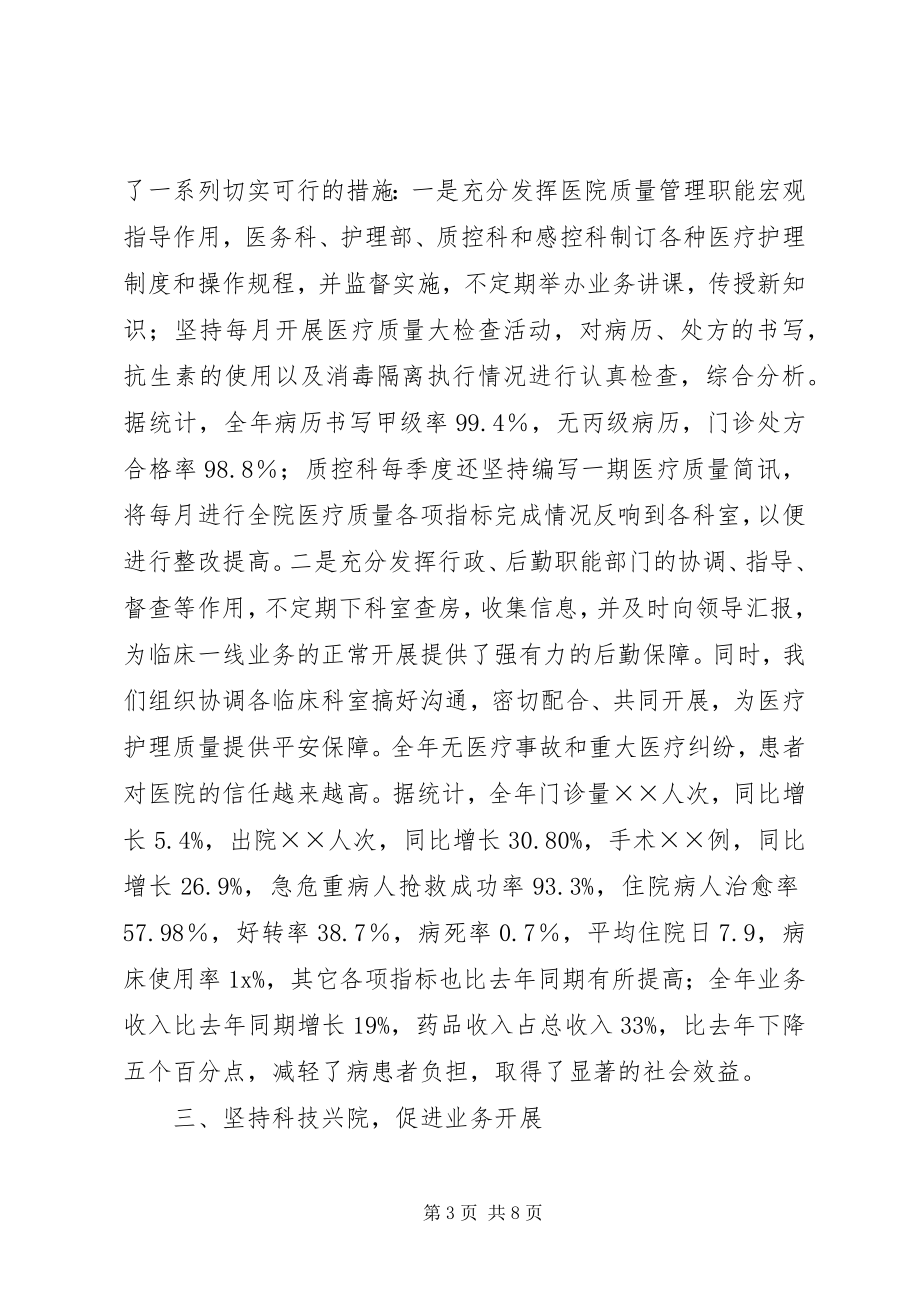 2023年卫生系统先进集体事迹材料.docx_第3页