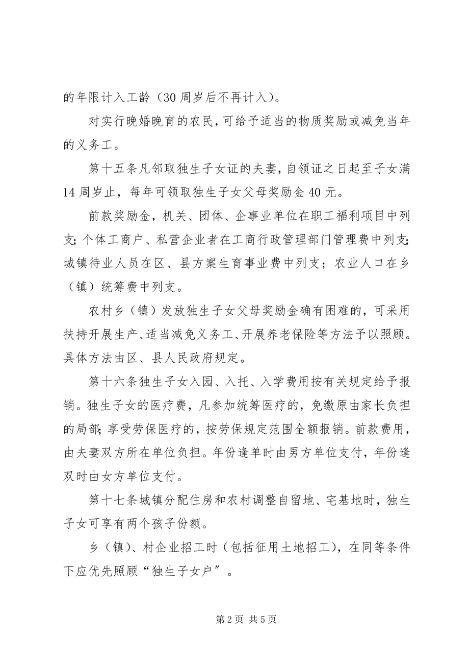 2023年XX市计划生育公益金管理办法暂行.docx_第2页