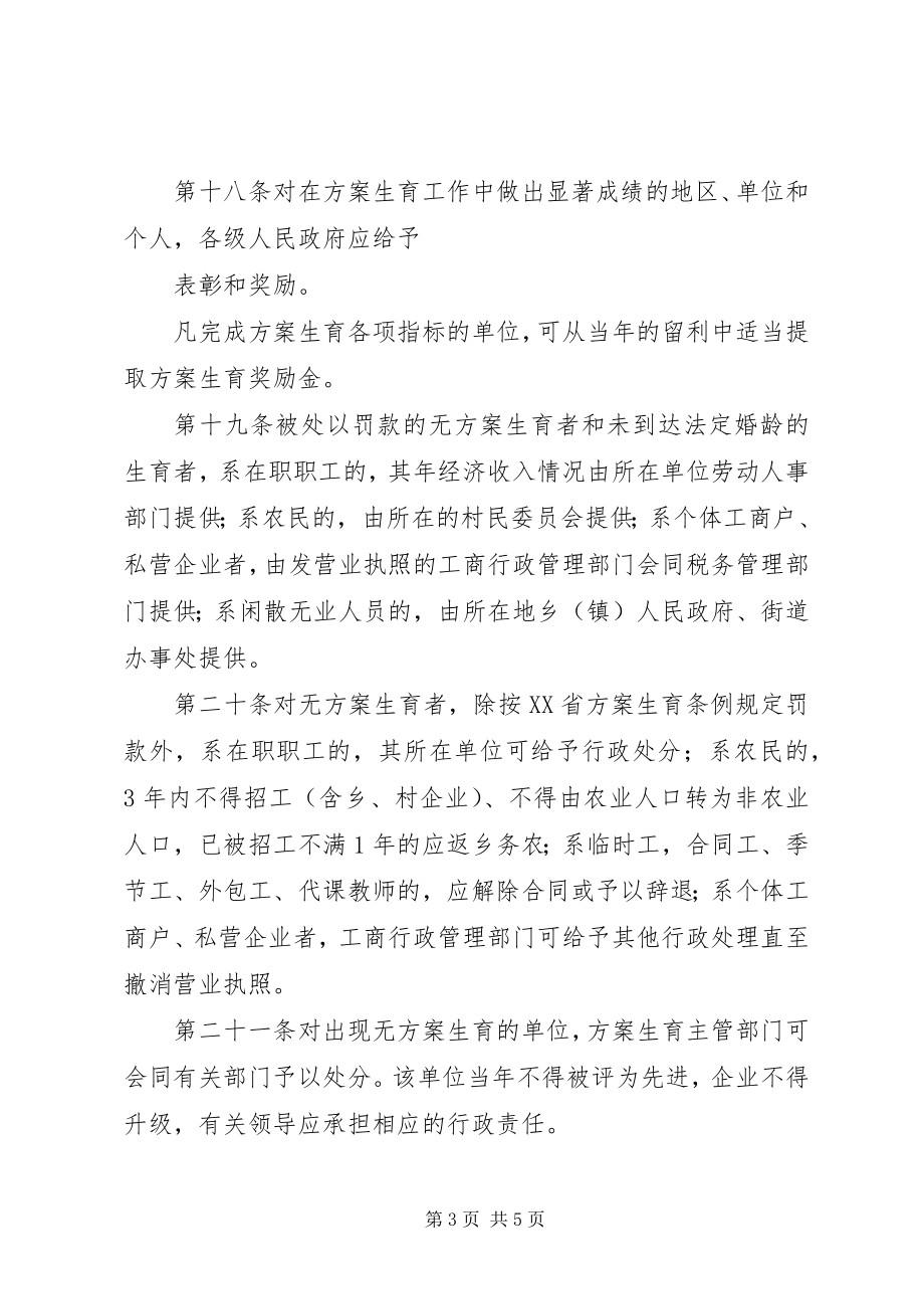 2023年XX市计划生育公益金管理办法暂行.docx_第3页