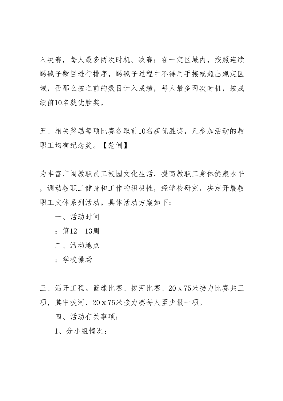 2023年教职工文体活动方案 .doc_第2页