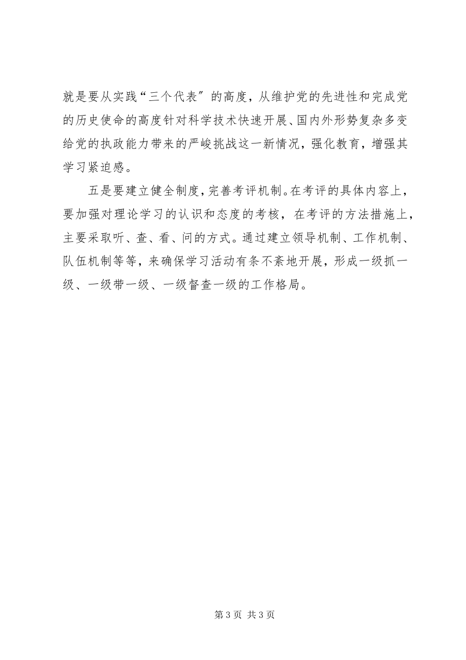 2023年XX镇推进学习型党组织建设的思路与对策新编.docx_第3页