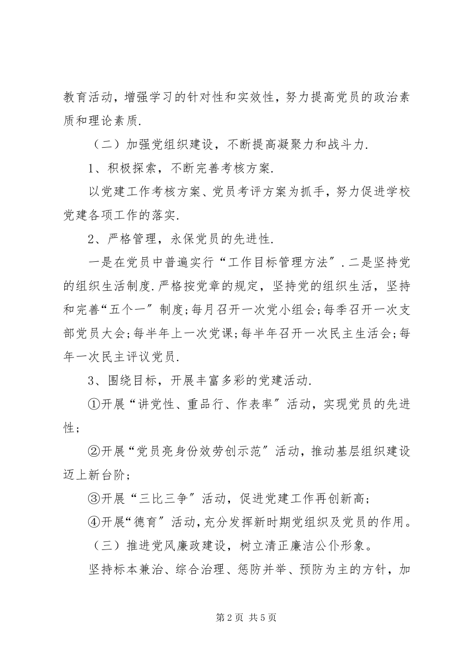 2023年6月党建工作计划.docx_第2页