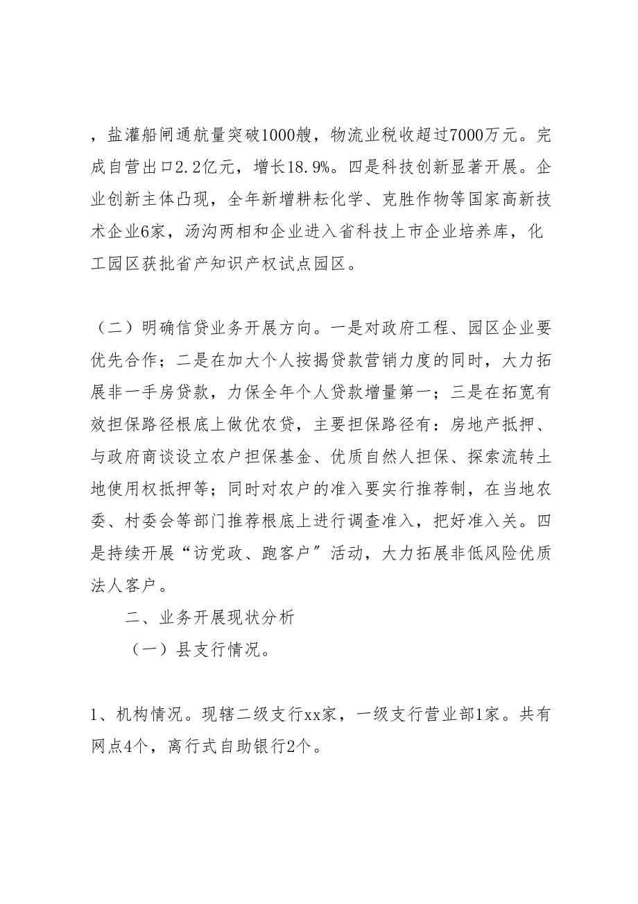 2023年强县弱行脱困推进方案.doc_第2页