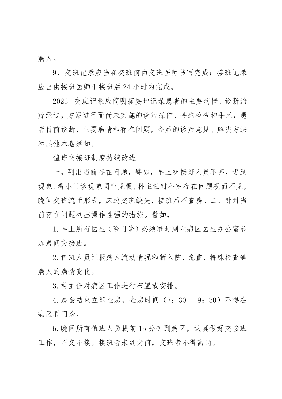 2023年持续改进交接班制度新编.docx_第2页