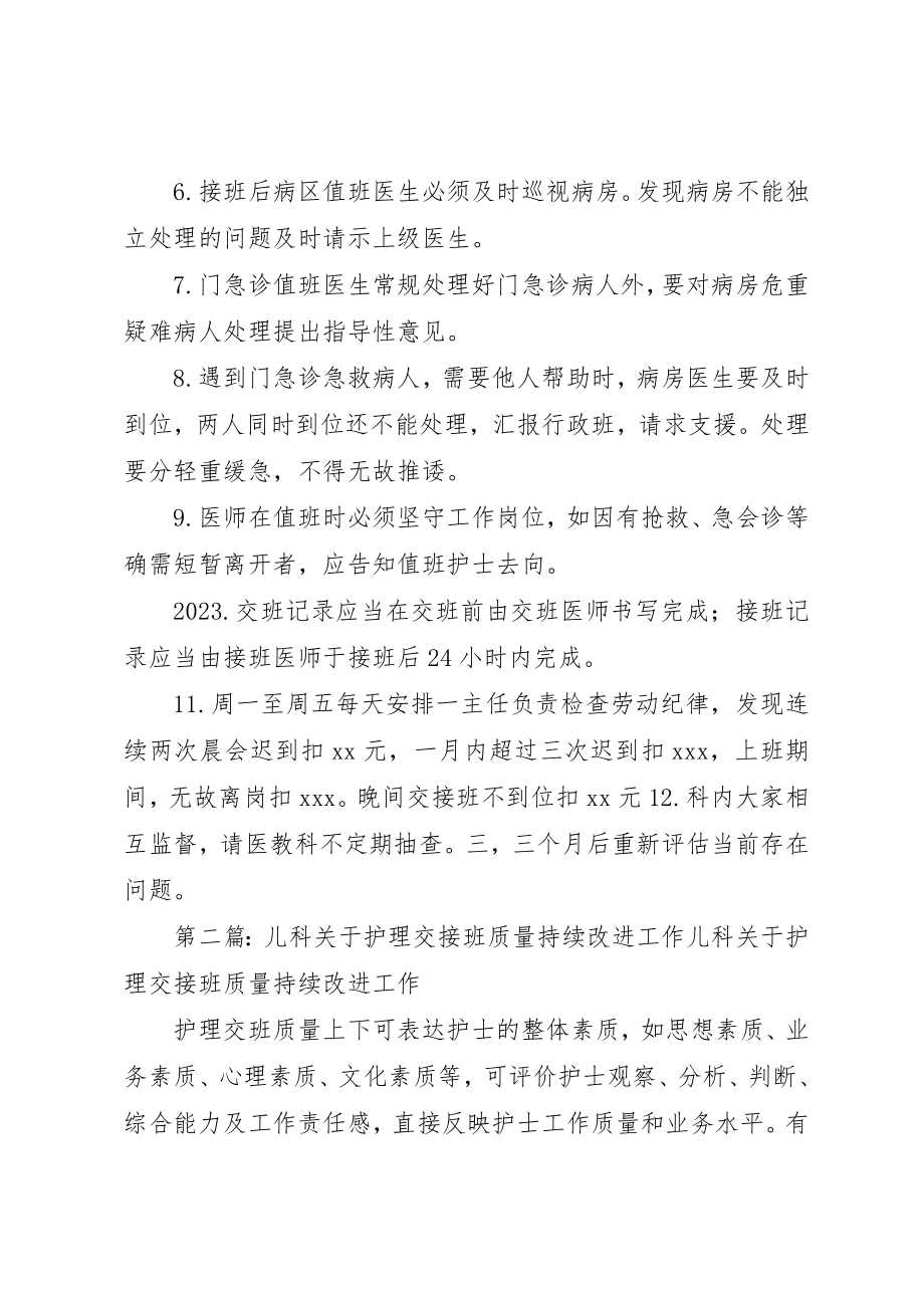 2023年持续改进交接班制度新编.docx_第3页