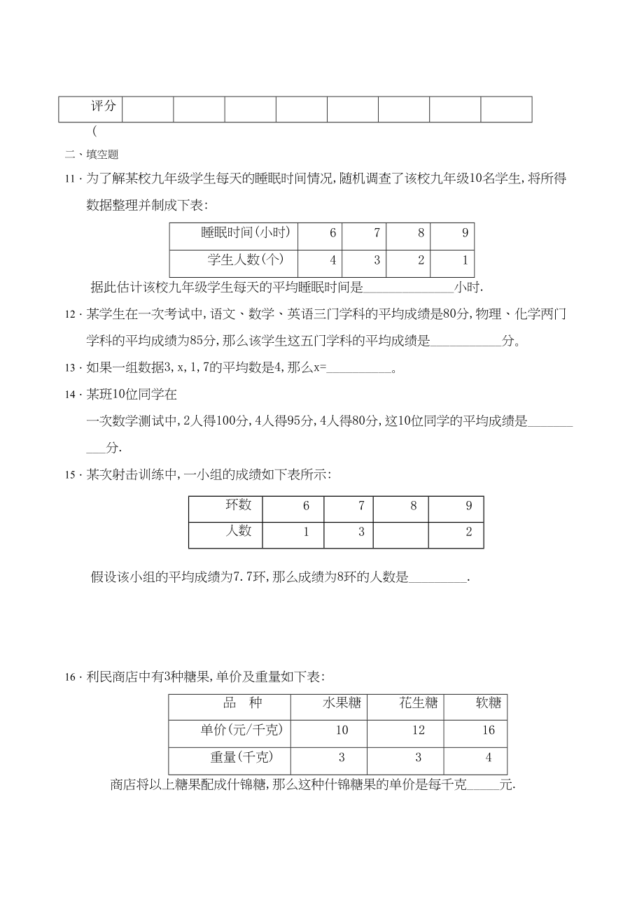 2023年数学八年级上浙教版42平均数同步练习.docx_第3页