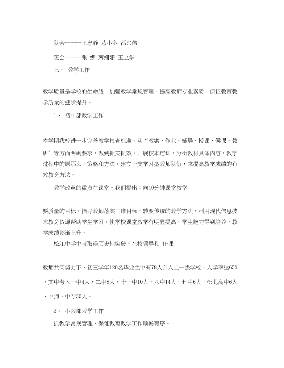 2023年学校期末考试工作小结与反思.docx_第3页