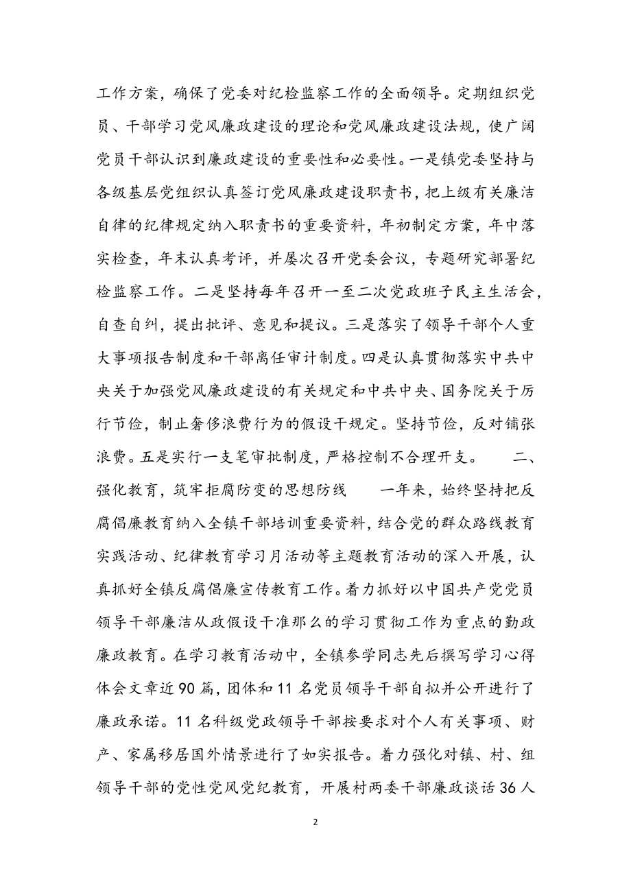 2023年乡镇纪委委员心得体会.docx_第2页