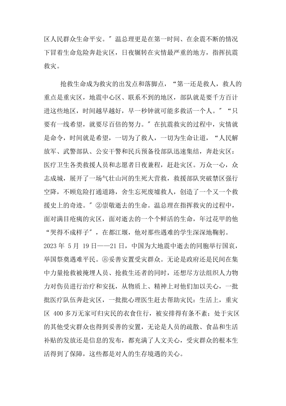 2023年论抗震救灾精神内涵及意义.docx_第2页