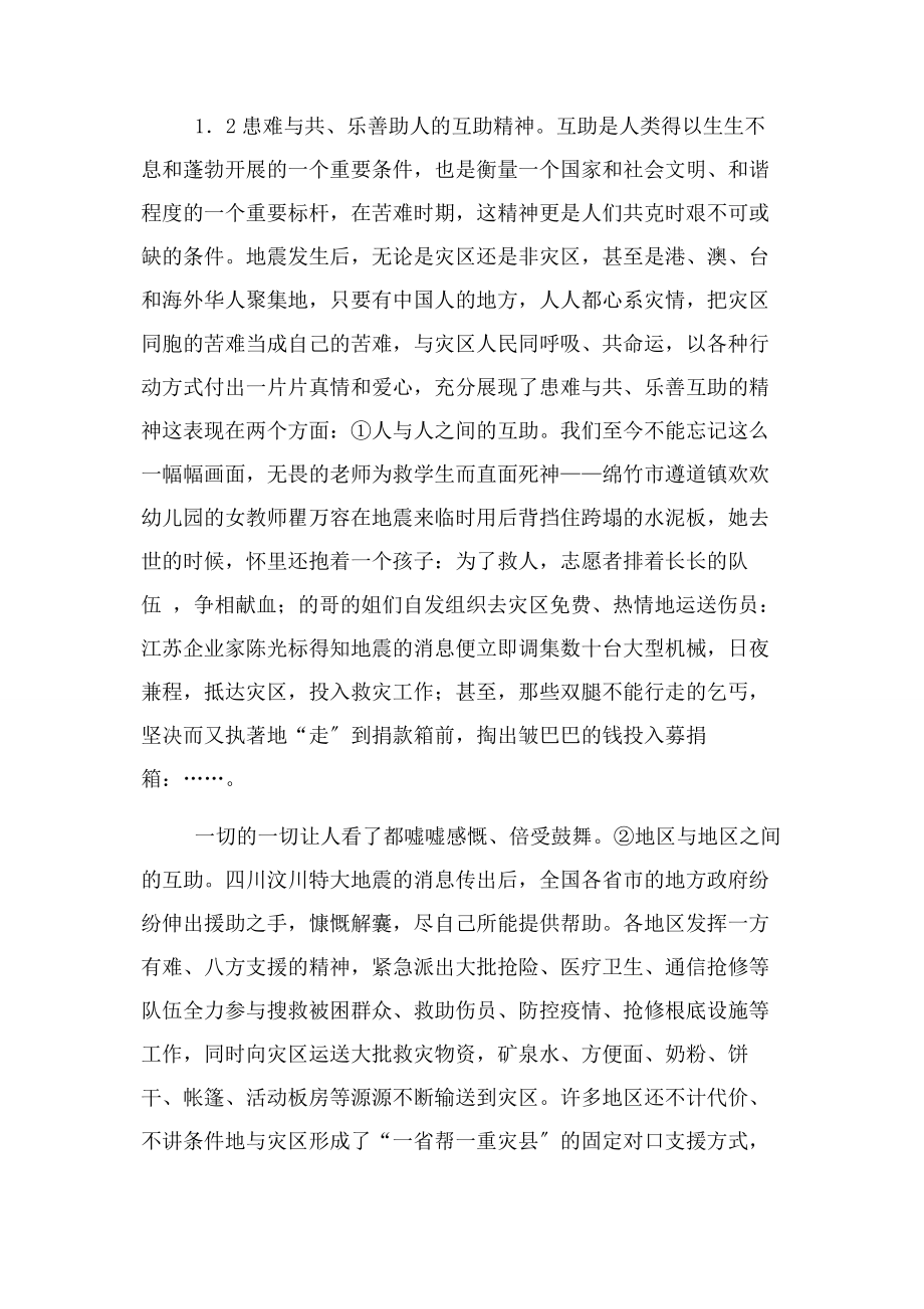 2023年论抗震救灾精神内涵及意义.docx_第3页