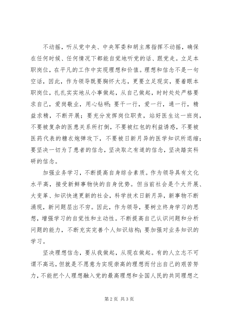 2023年坚定理想信念心得体会讲话稿.docx_第2页