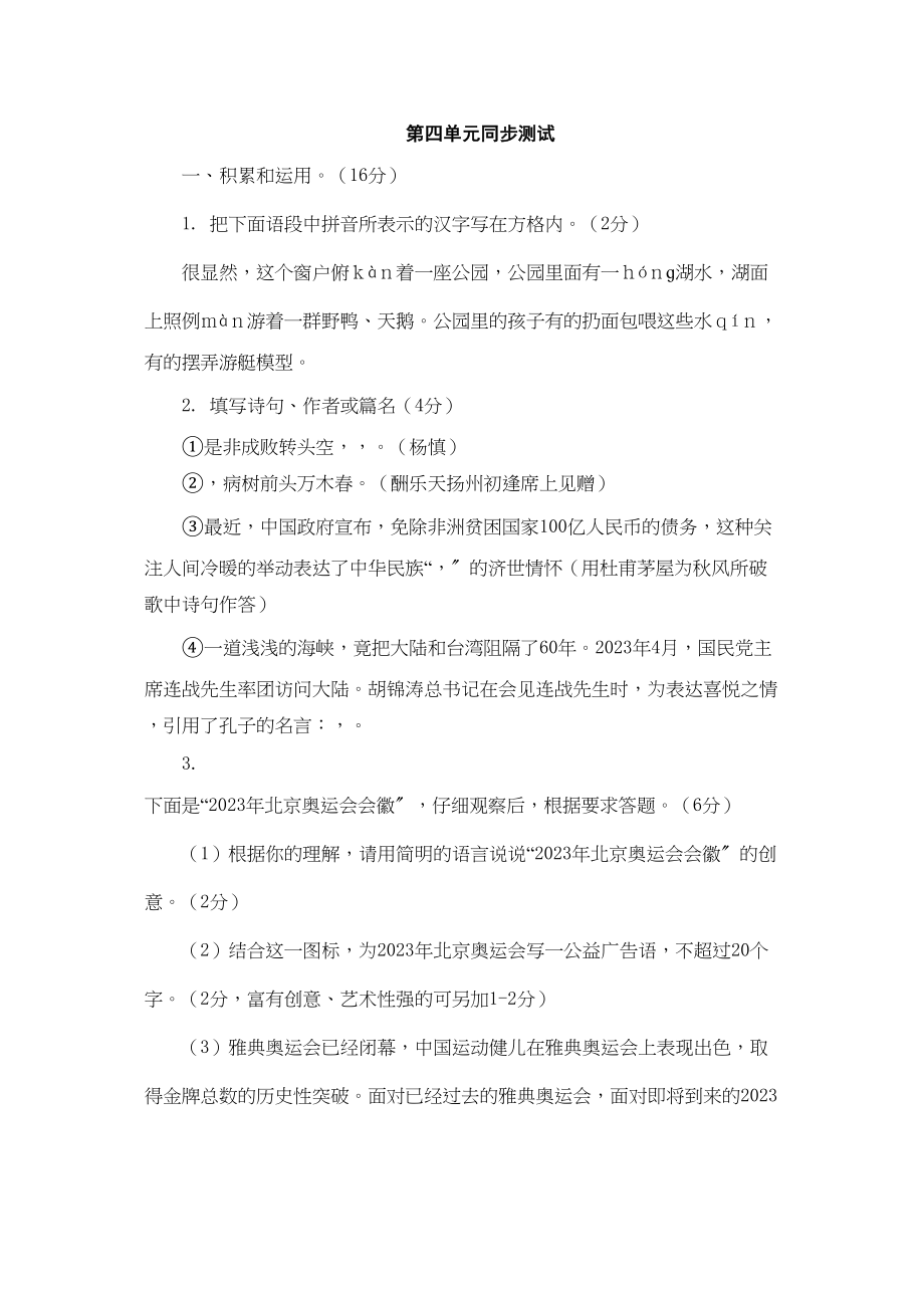 2023年鄂教版九年级下第四单元同步测试.docx_第1页