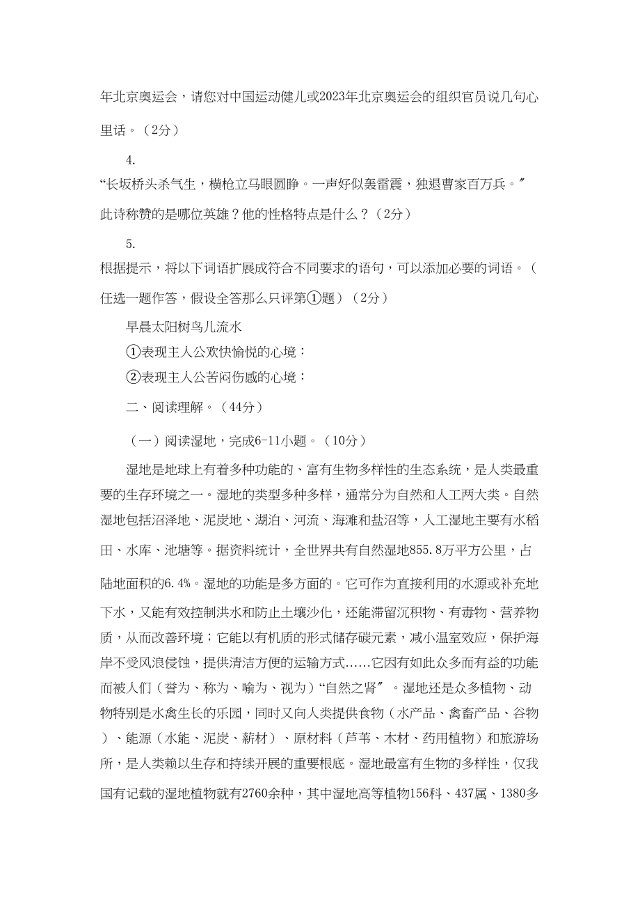 2023年鄂教版九年级下第四单元同步测试.docx_第2页