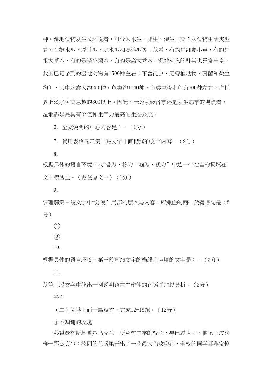 2023年鄂教版九年级下第四单元同步测试.docx_第3页