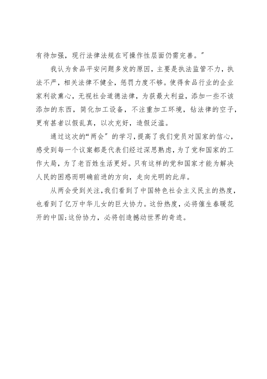 2023年党员学习全国两会心得体会.docx_第2页