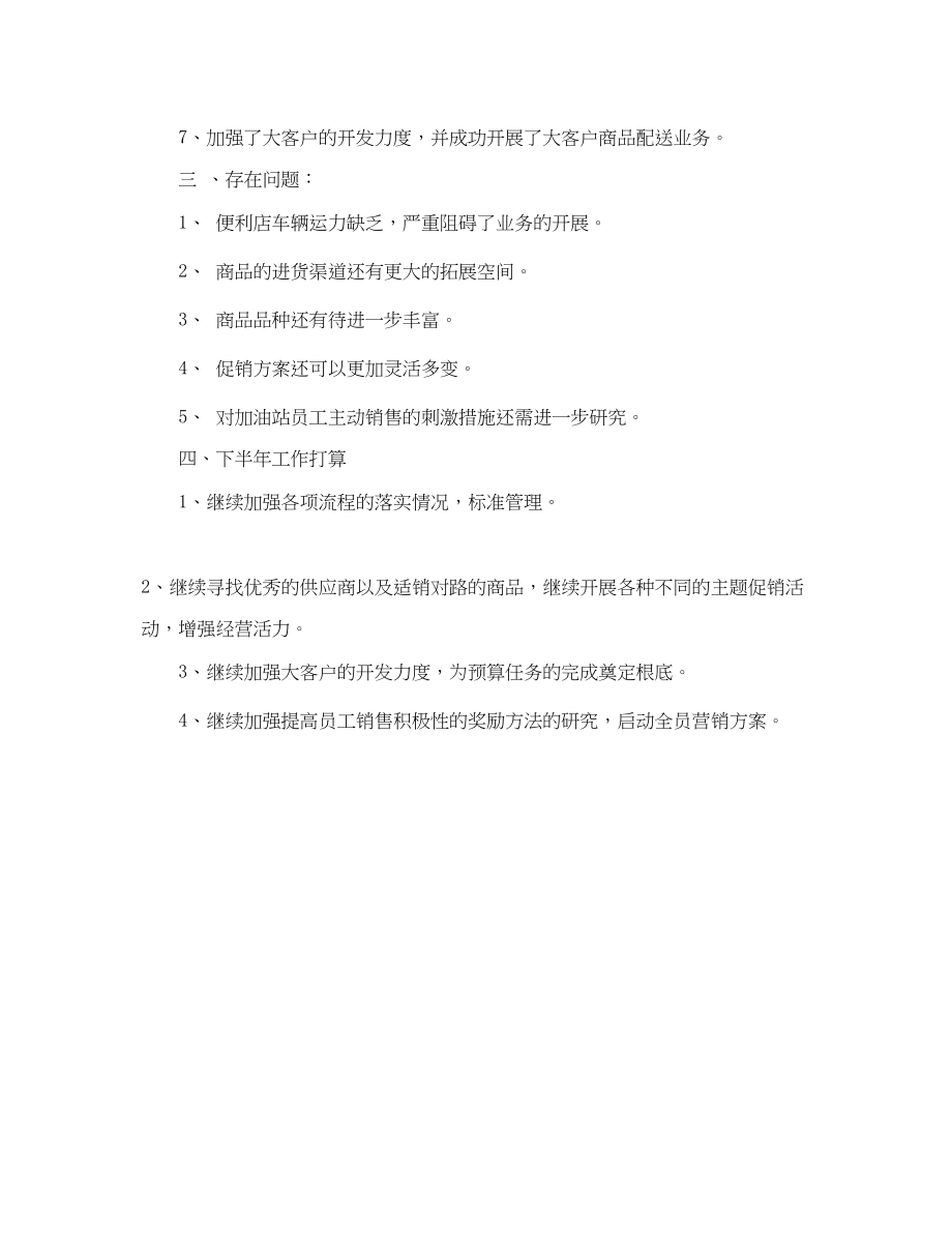 2023年油品业务员终工作总结.docx_第2页