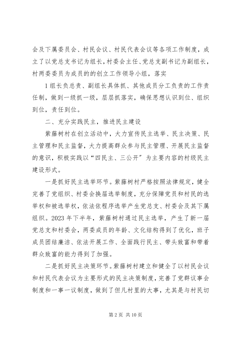 2023年民主法治示范村汇报材料.docx_第2页