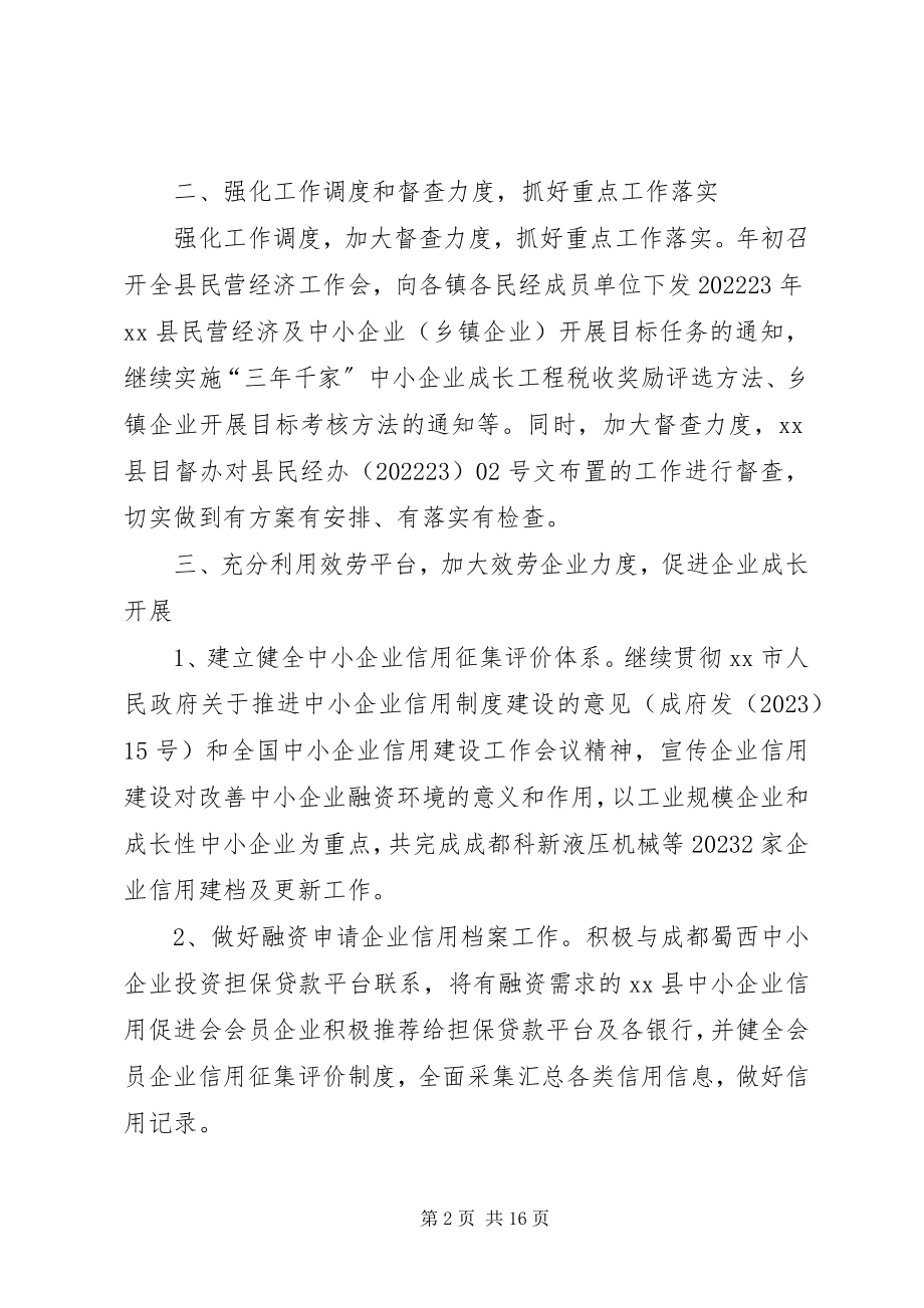 2023年县经济局年度工作总结.docx_第2页