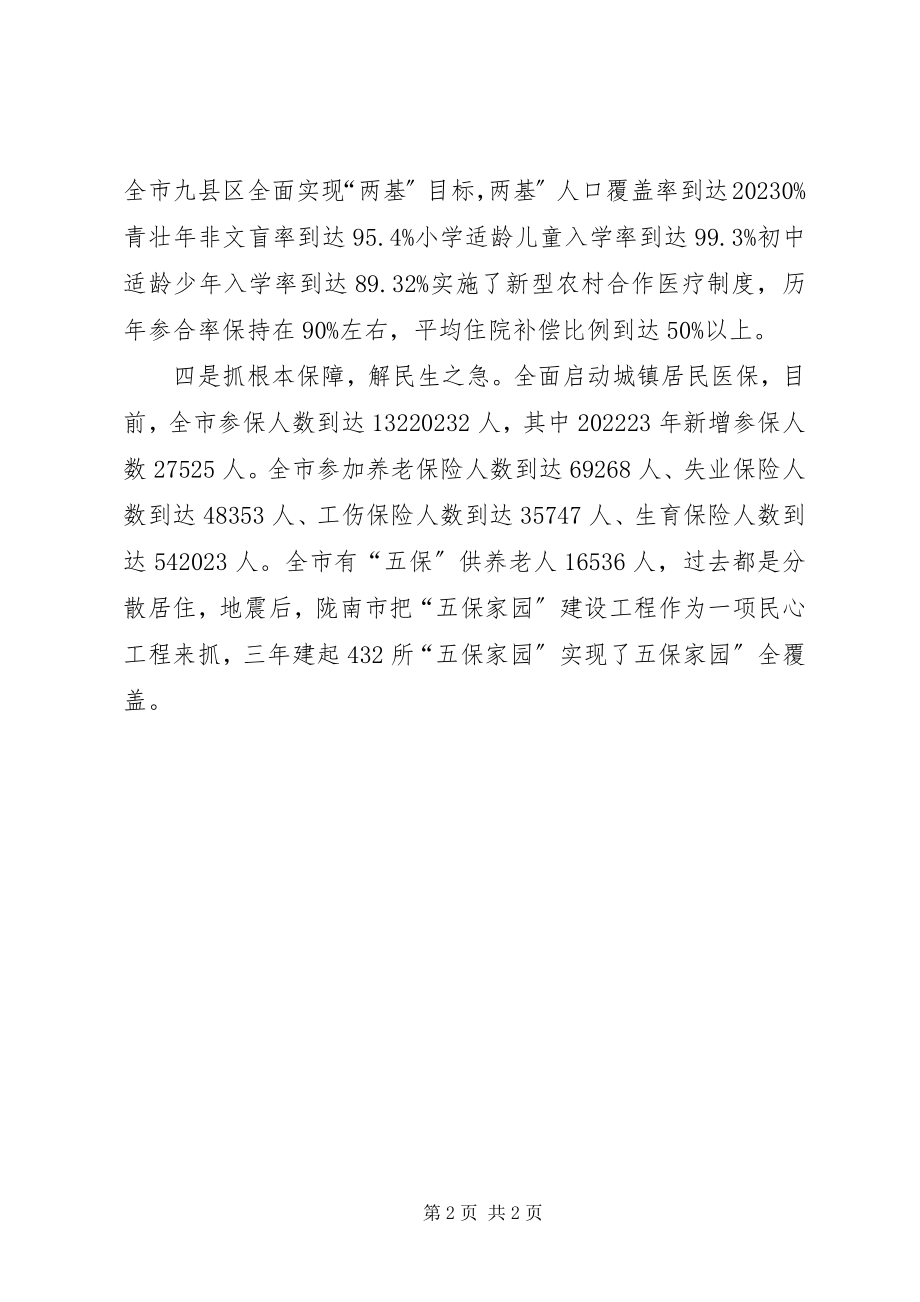 2023年民生建设总结汇报.docx_第2页