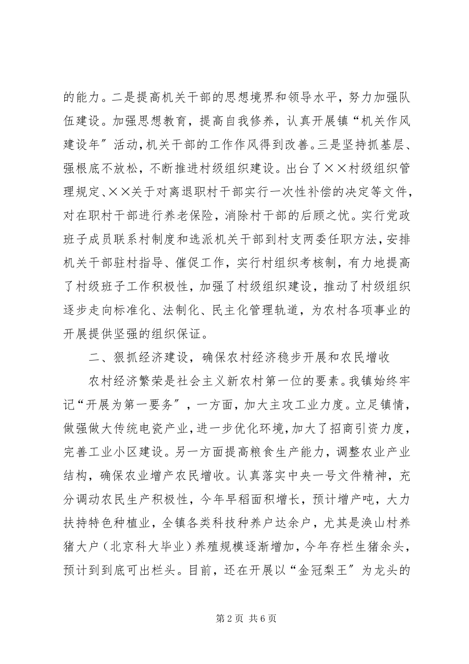 2023年乡镇建设社会主义新农村的情况汇报.docx_第2页