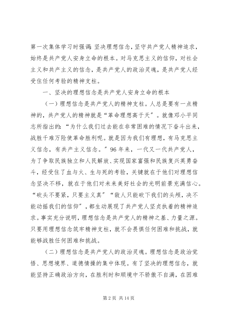 2023年《提高自身修养坚理想信念》心得体会.docx_第2页