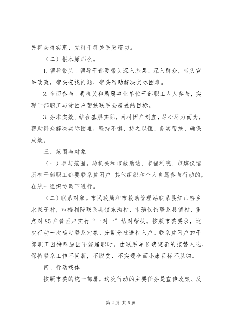 2023年民政局为民富民指导意见.docx_第2页