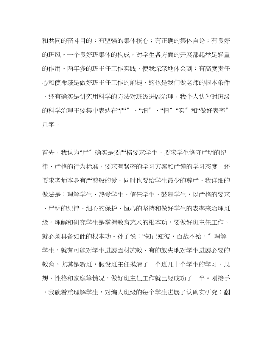 2023年班主任工作班主任工作小心得.docx_第2页