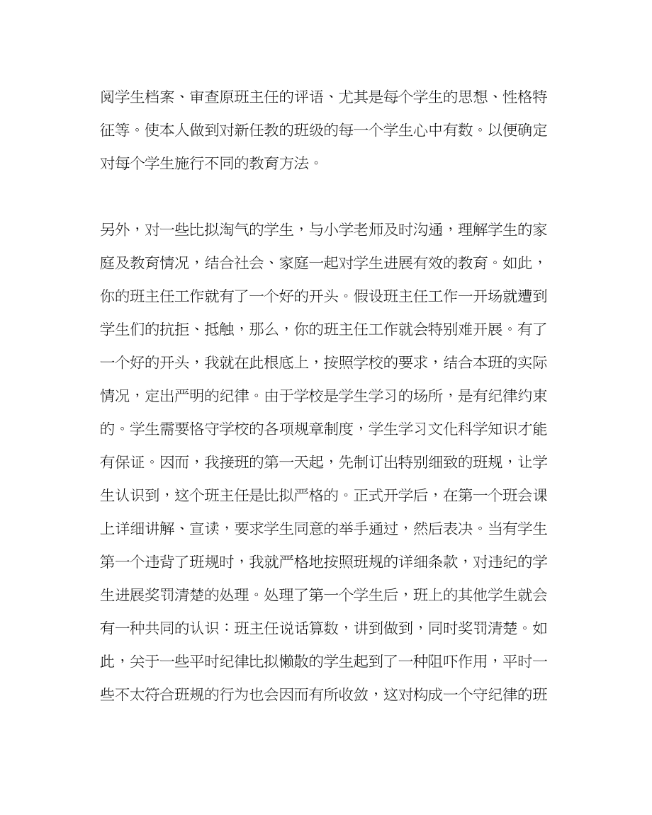 2023年班主任工作班主任工作小心得.docx_第3页