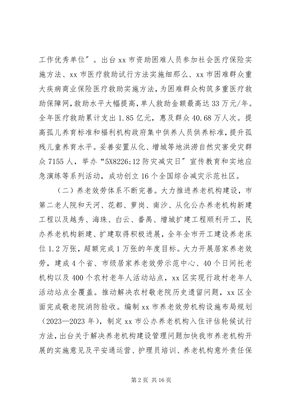 2023年民政局局长在民政工作会议上的致辞.docx_第2页