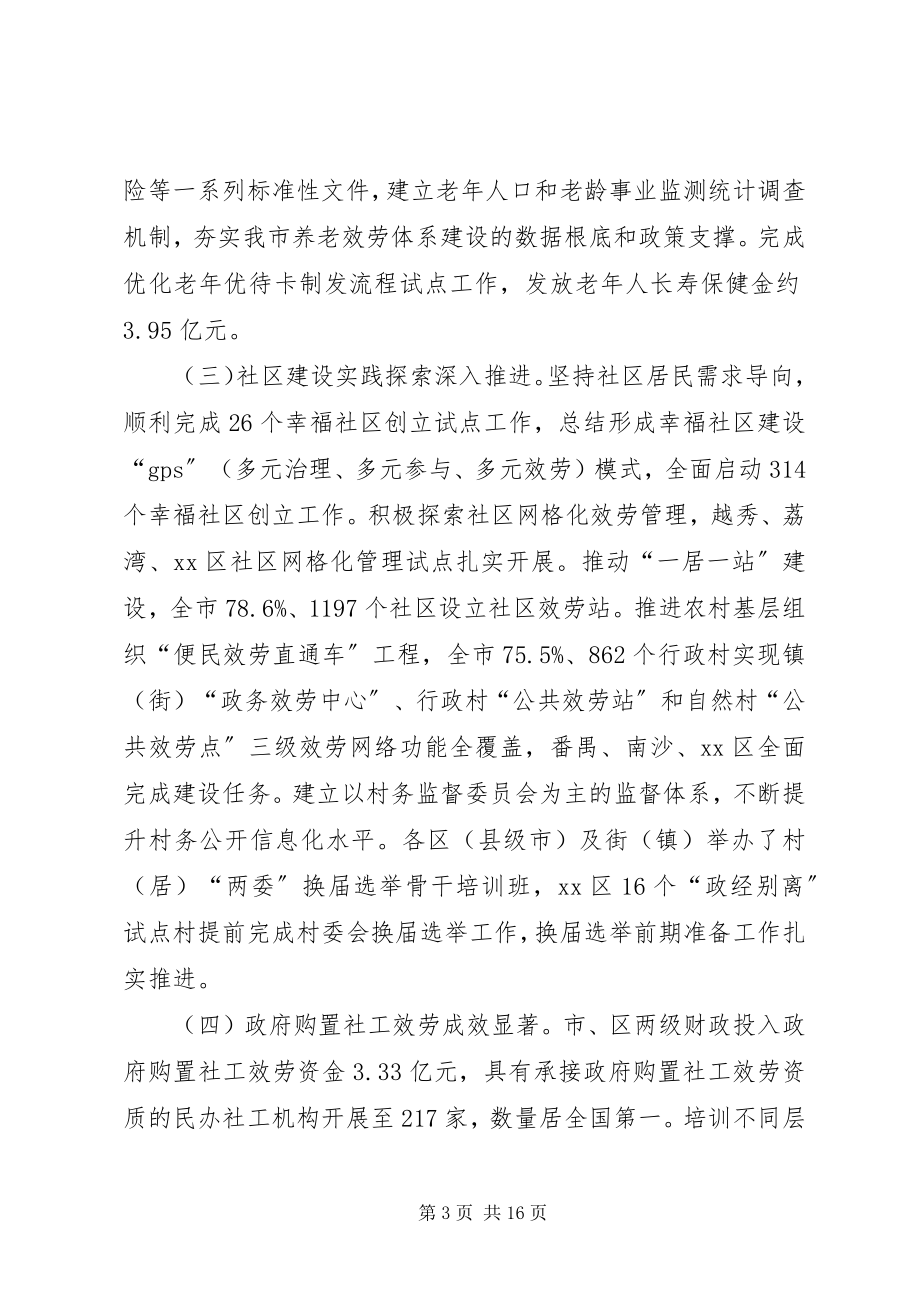 2023年民政局局长在民政工作会议上的致辞.docx_第3页