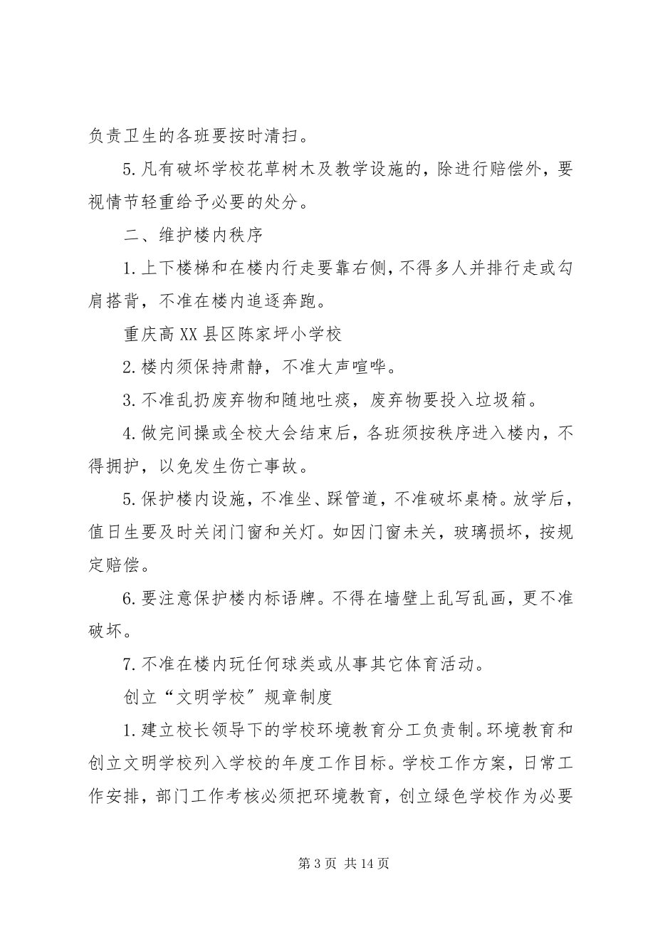 2023年学校园环境卫生工作管理制度》.docx_第3页