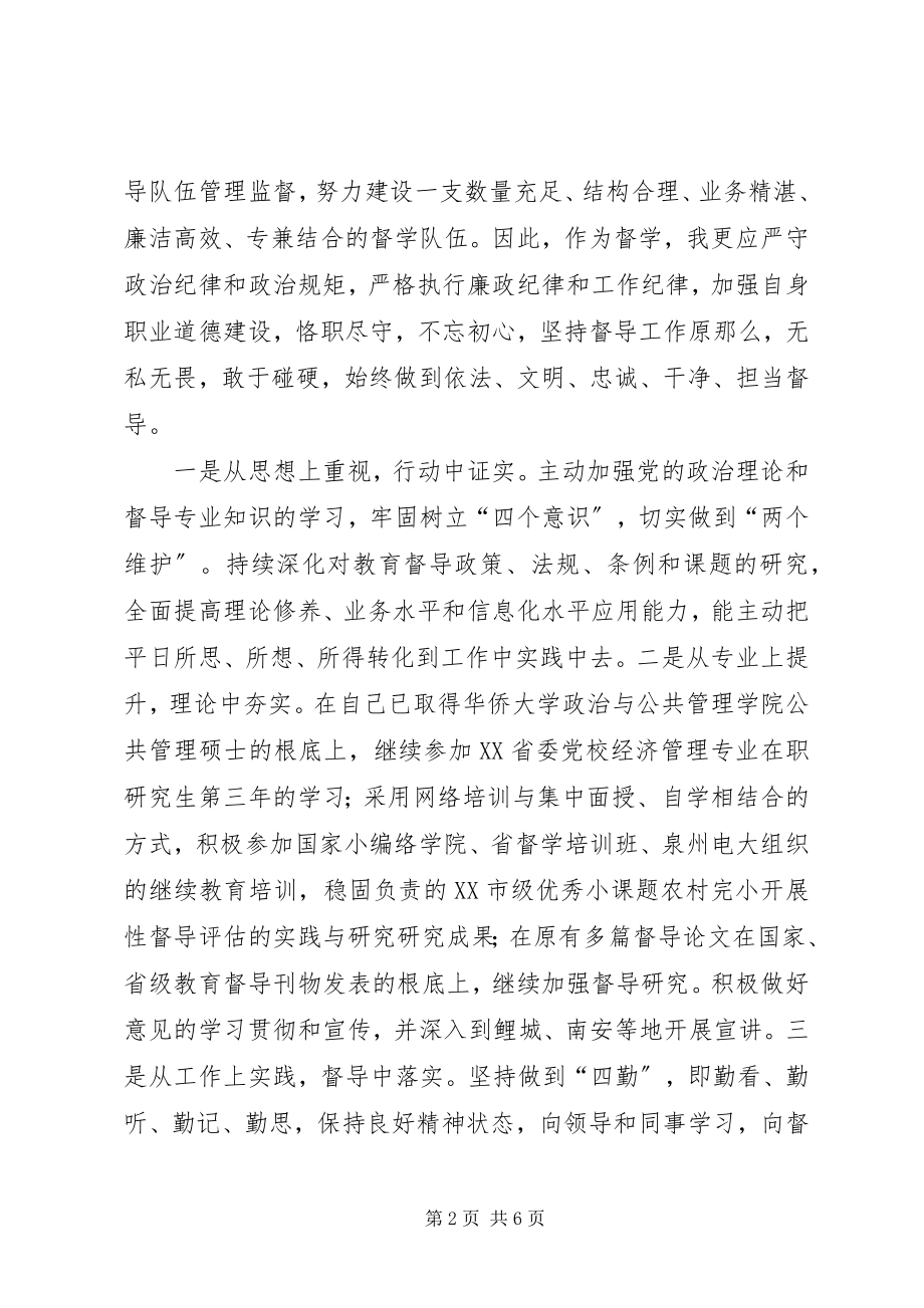 2023年学习贯彻《关于深化新时代教育督导体制机制改革的意见》有感.docx_第2页