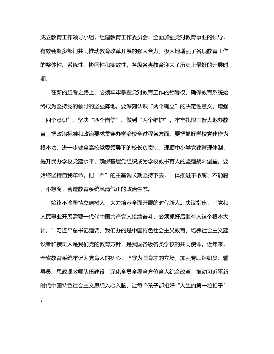 在教育工作论坛上的讲话（范文）.docx_第2页