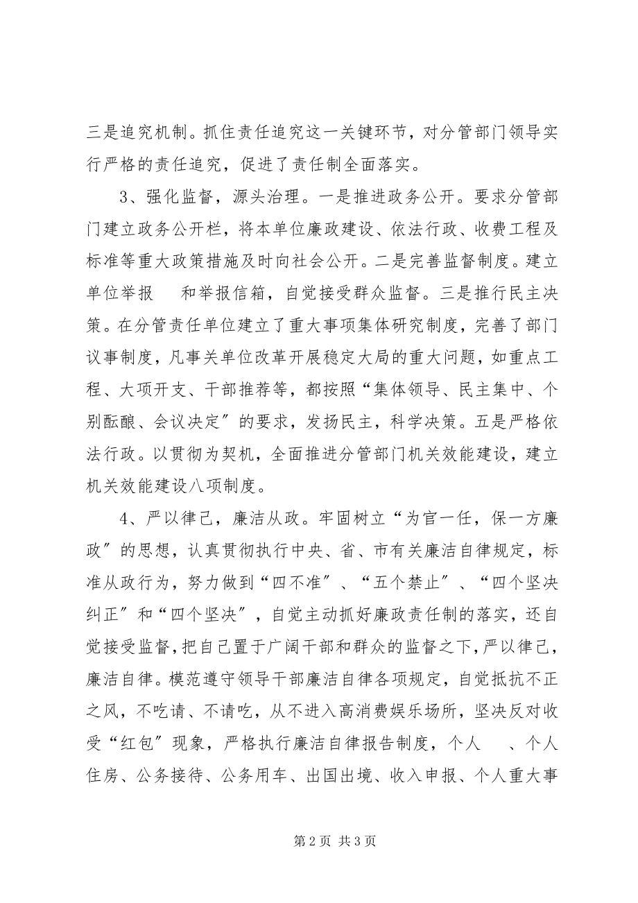 2023年统战部部长市总工会主席述职报告.docx_第2页