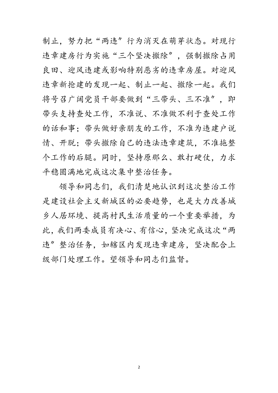 2023年全县两违整治会表态发言稿范文.doc_第2页