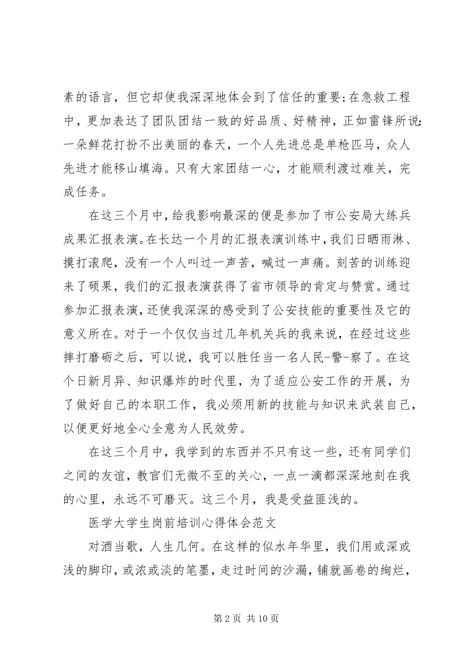 2023年岗前培训心得体会4篇2.docx_第2页