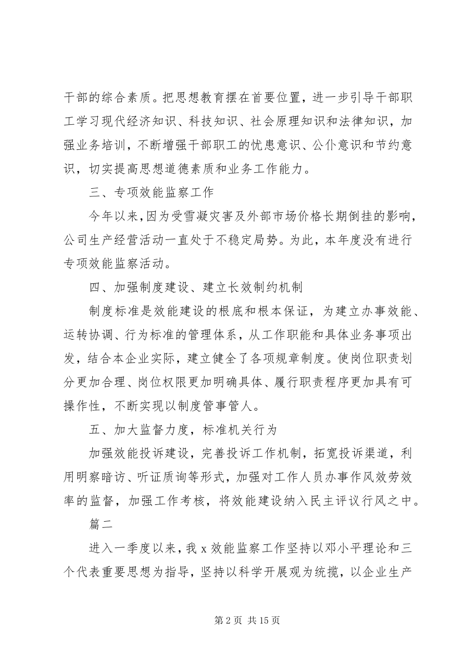 2023年效能监察个人工作总结字.docx_第2页